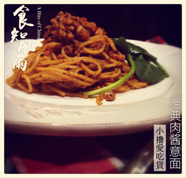 番茄肉酱意面