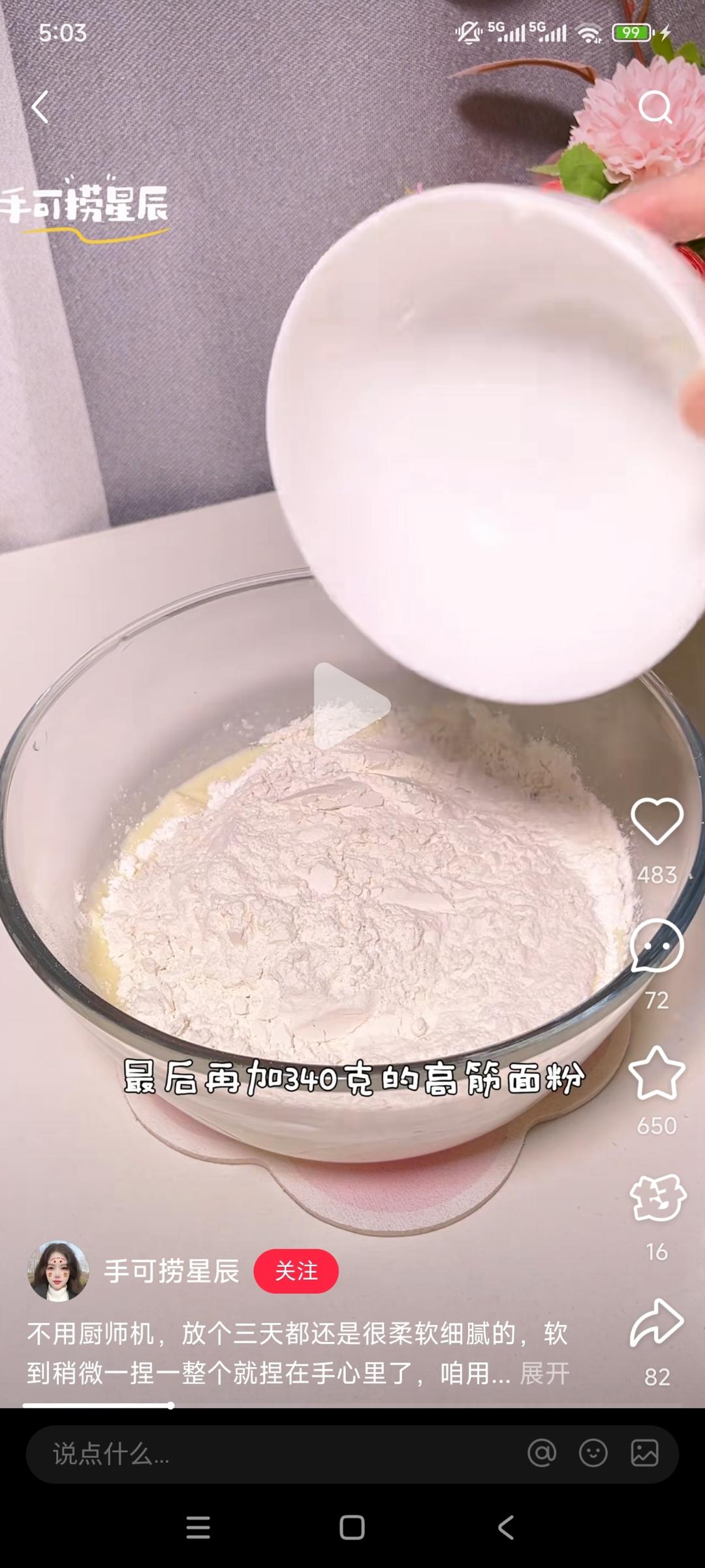 纯奶手撕吐司的做法 步骤1