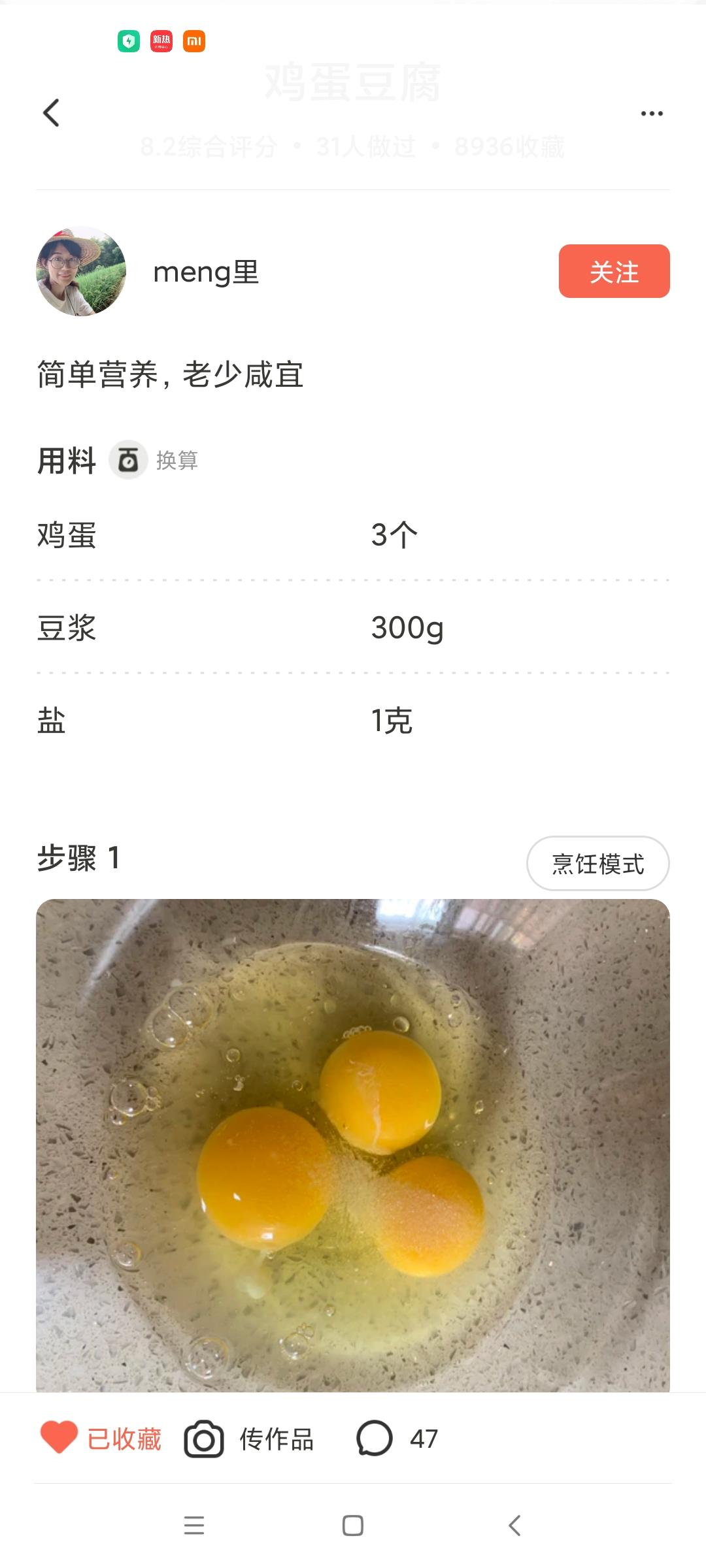鸡蛋豆腐