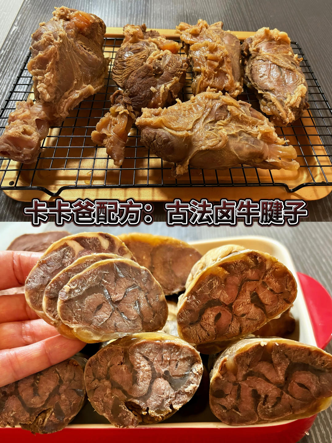 极简·古法｜酱牛肉·卤牛肉·牛腱子｜卡卡爸·不藏私