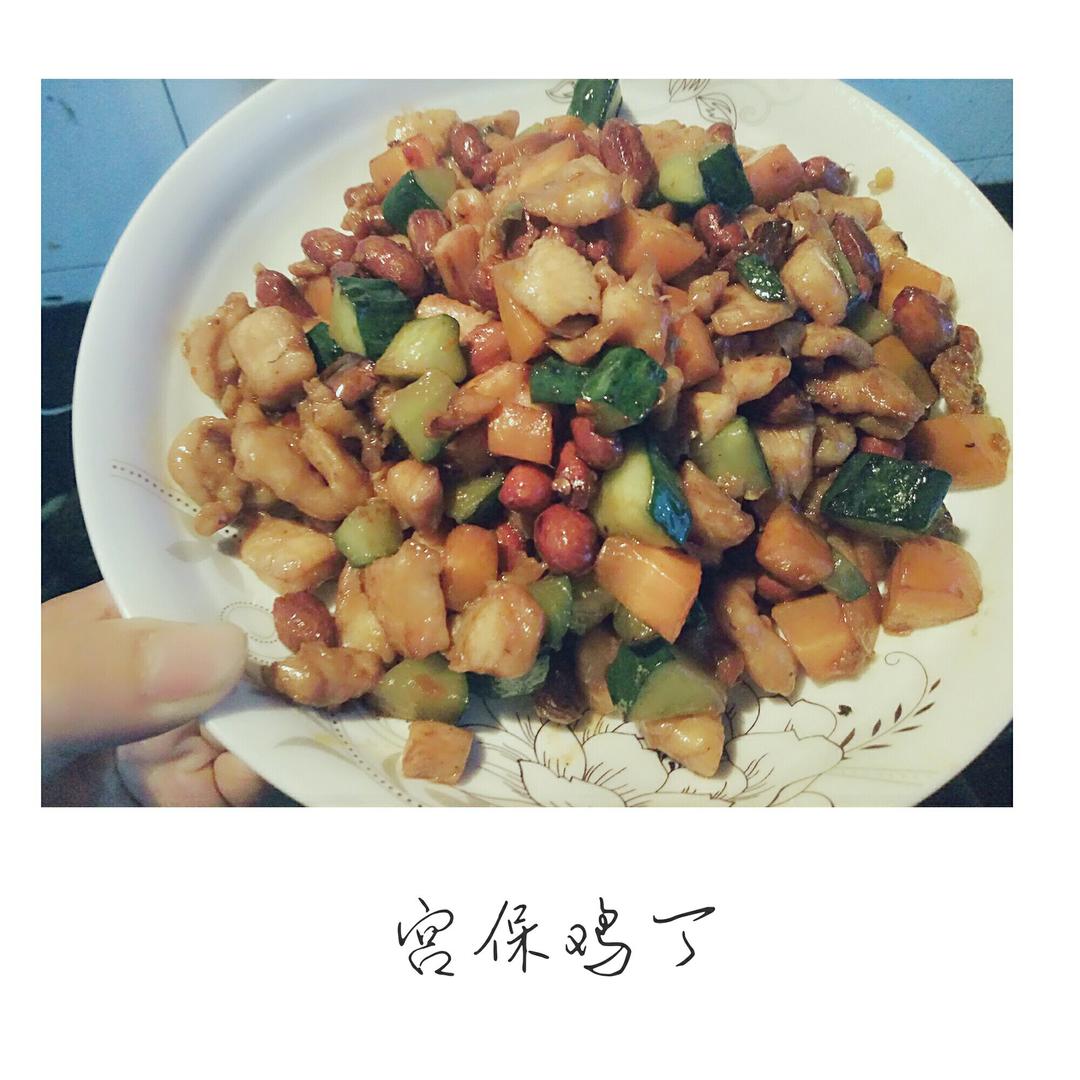 宫保鸡丁