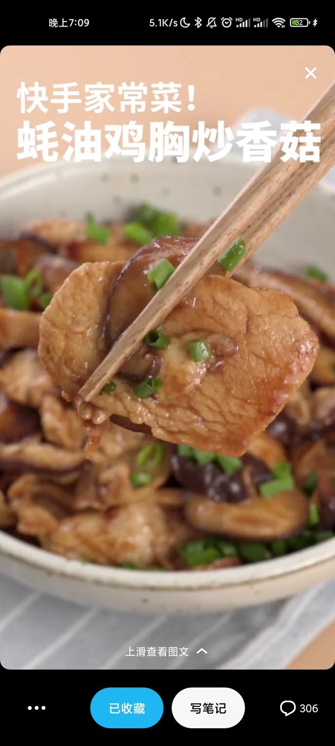 蚝油鸡胸肉炒香菇的做法