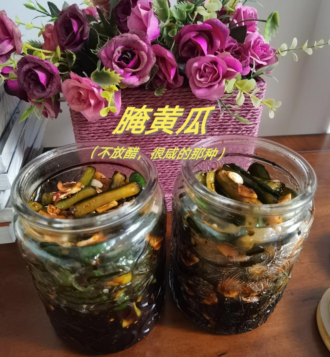 秘制腌黄瓜（清脆）