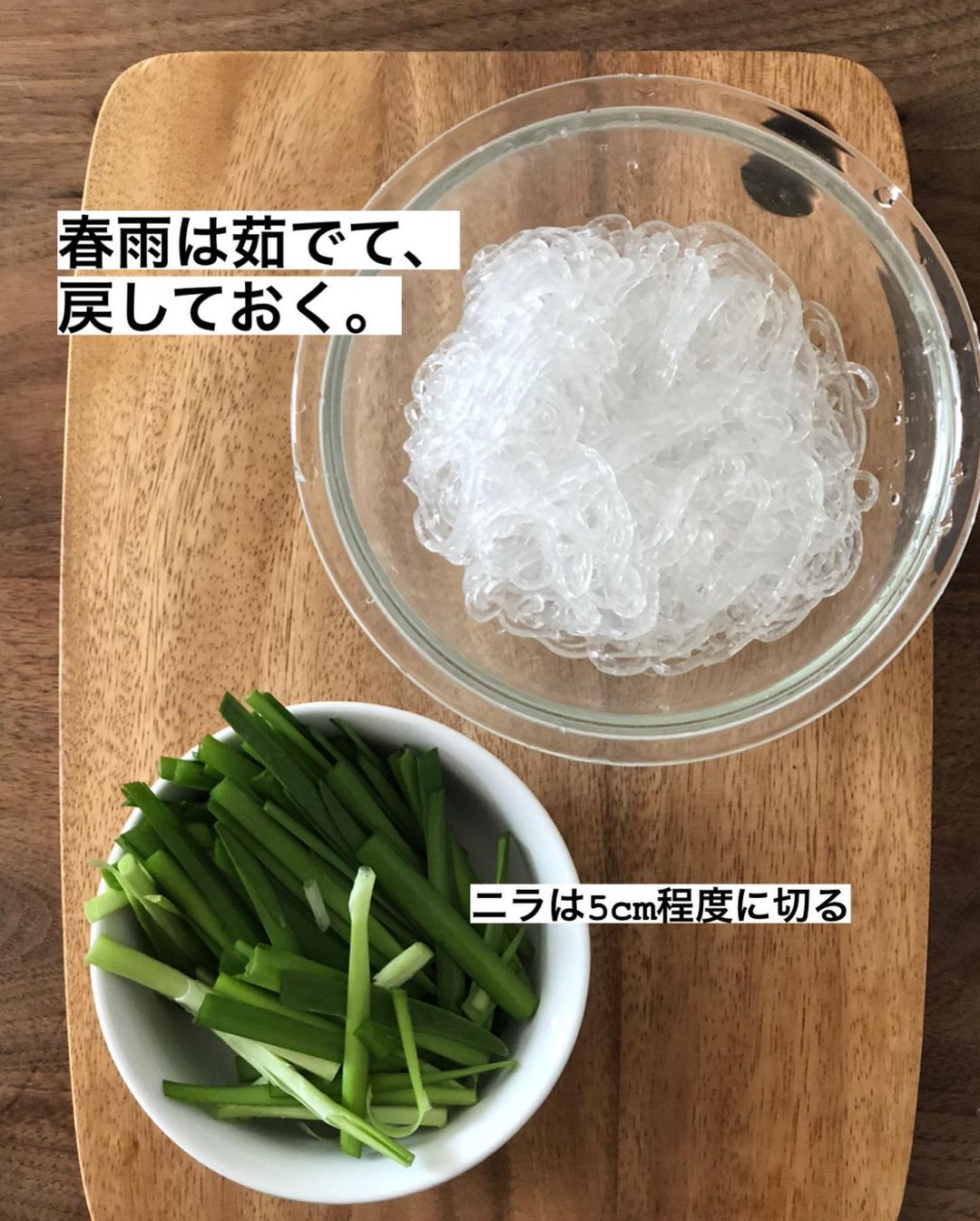 韭菜牛肉粉条的做法 步骤2