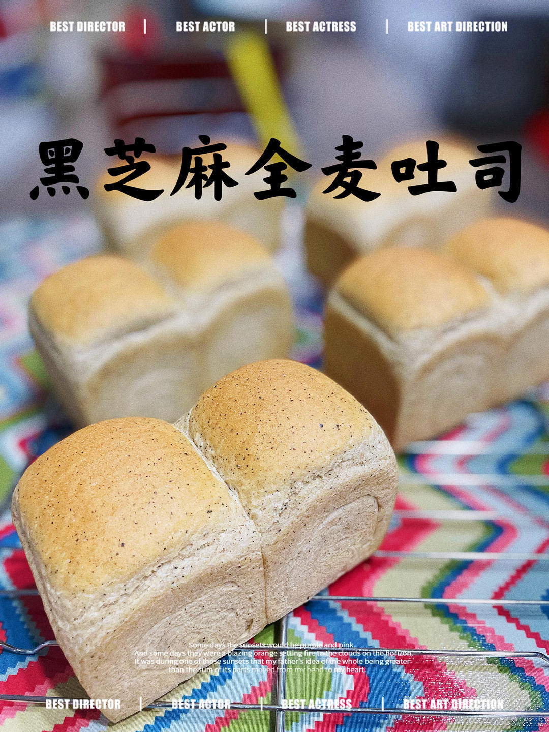 黑芝麻全麦吐司