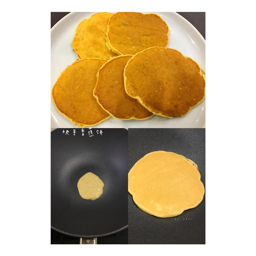 快手香蕉饼
