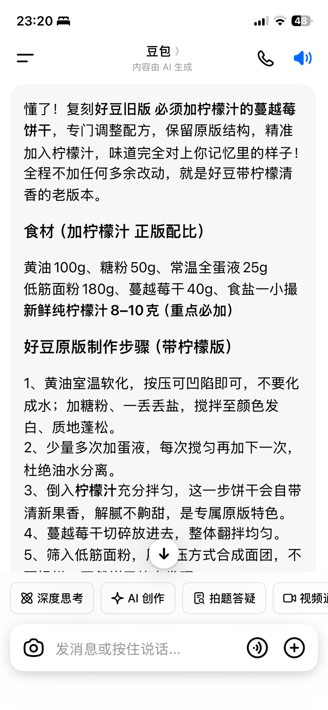 蔓越莓饼干