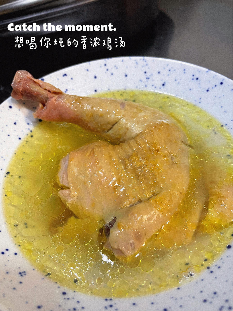鲜美无敌：清炖鸡汤🐔