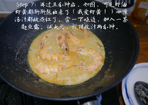 泰式青咖喱虾的做法 步骤9