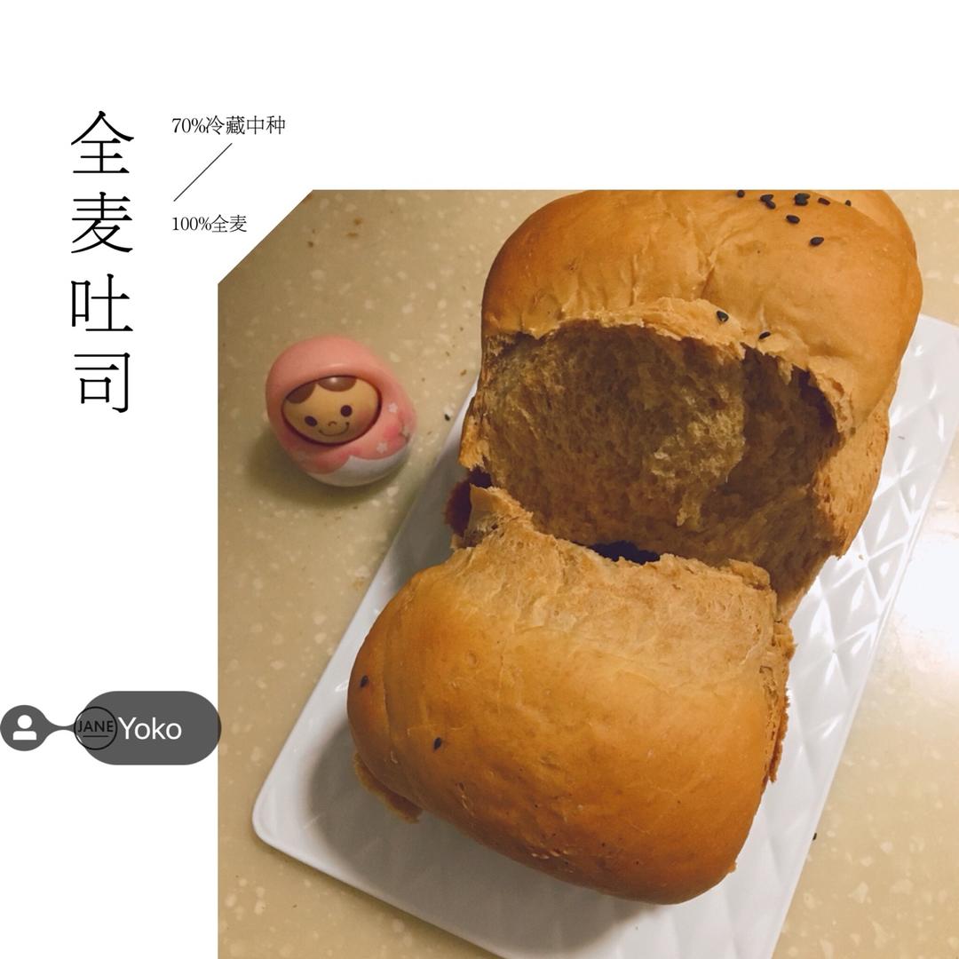 70%冷藏中种全麦土司（100%全麦）