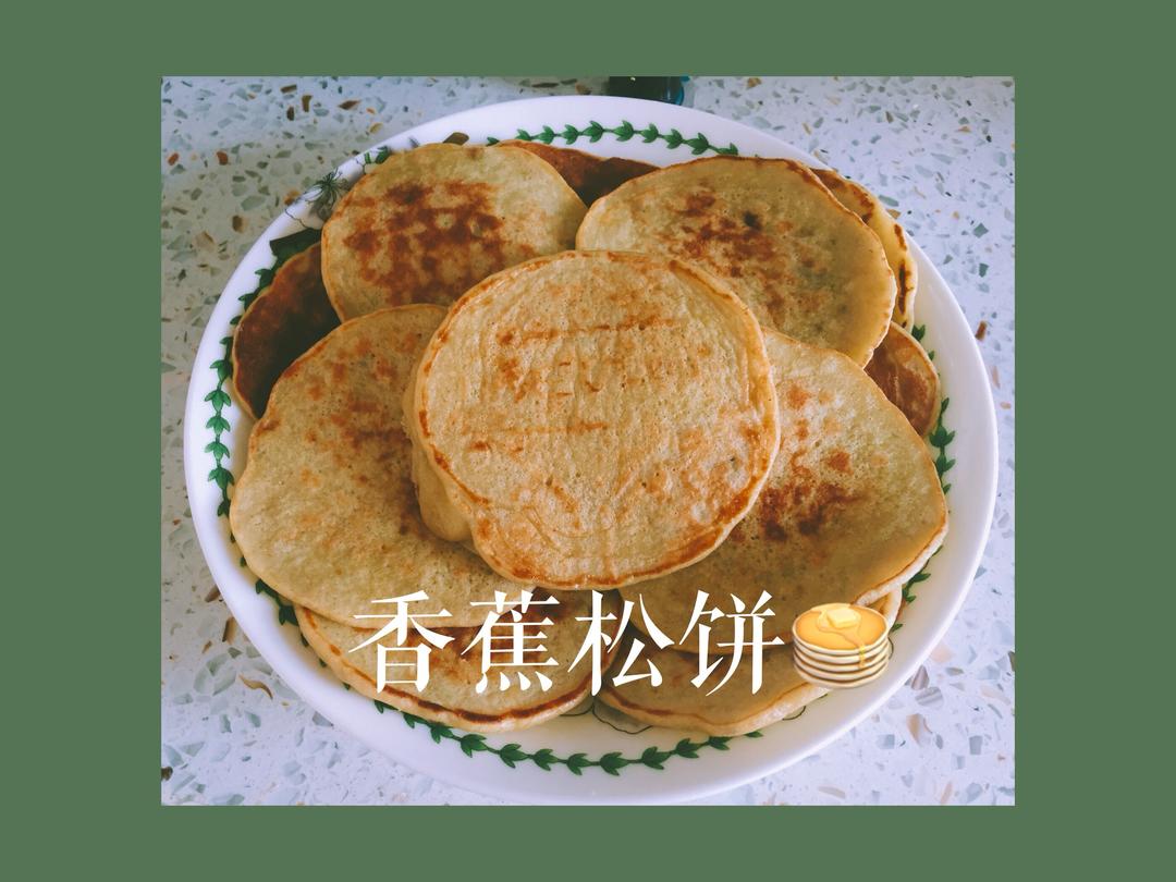 香蕉松饼的做法
