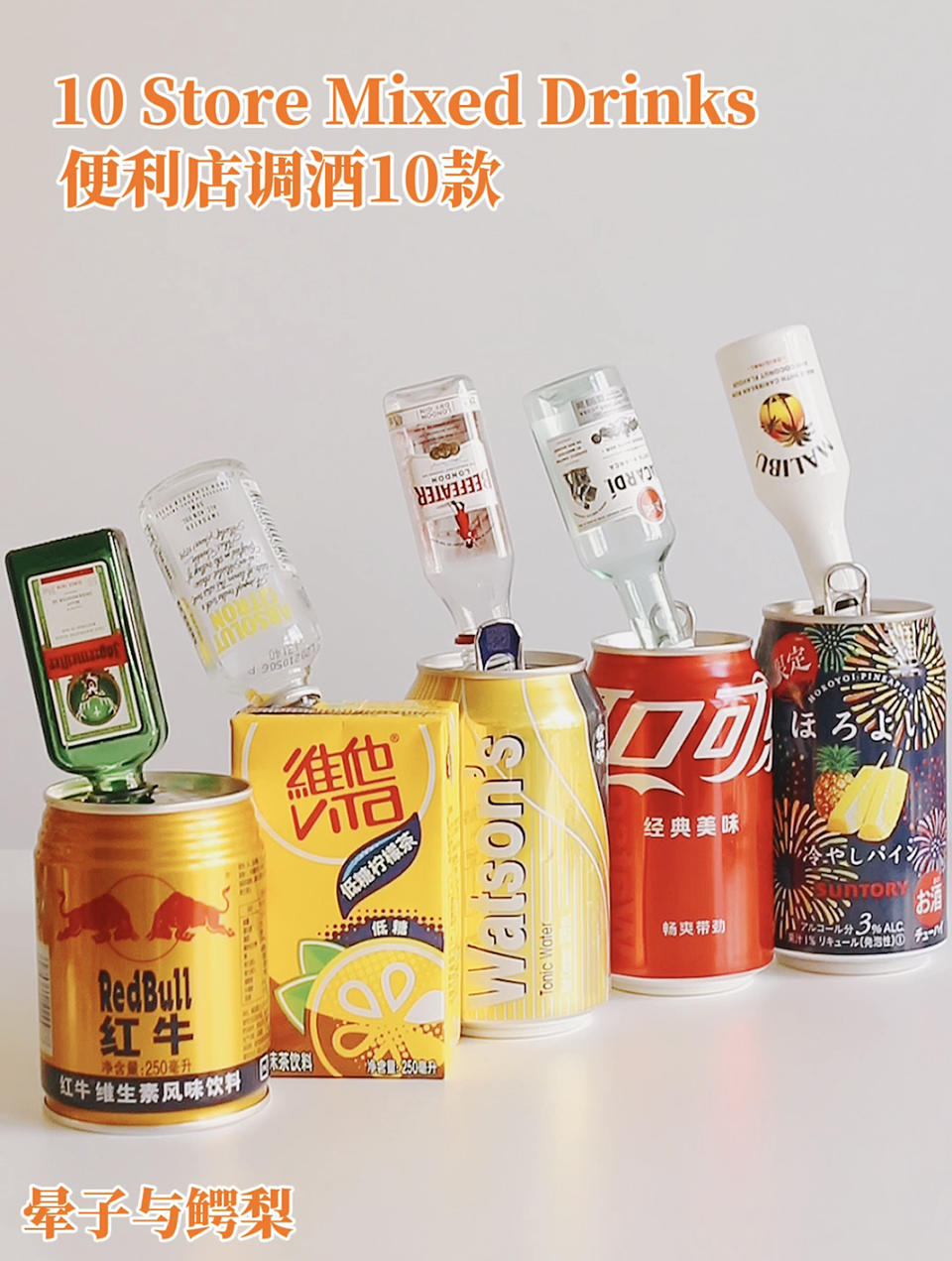 便利店调酒10款的做法