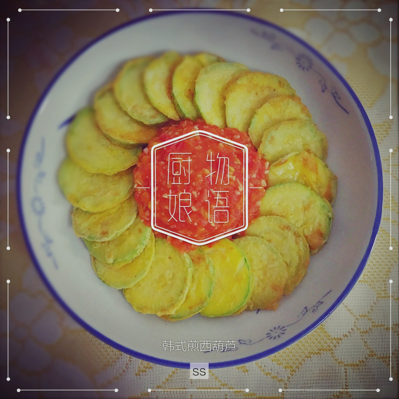 韩式煎西葫芦