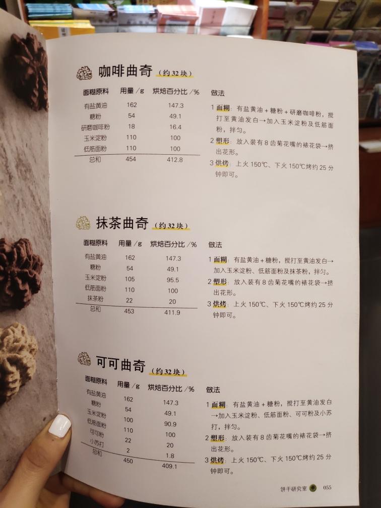 抹茶曲奇