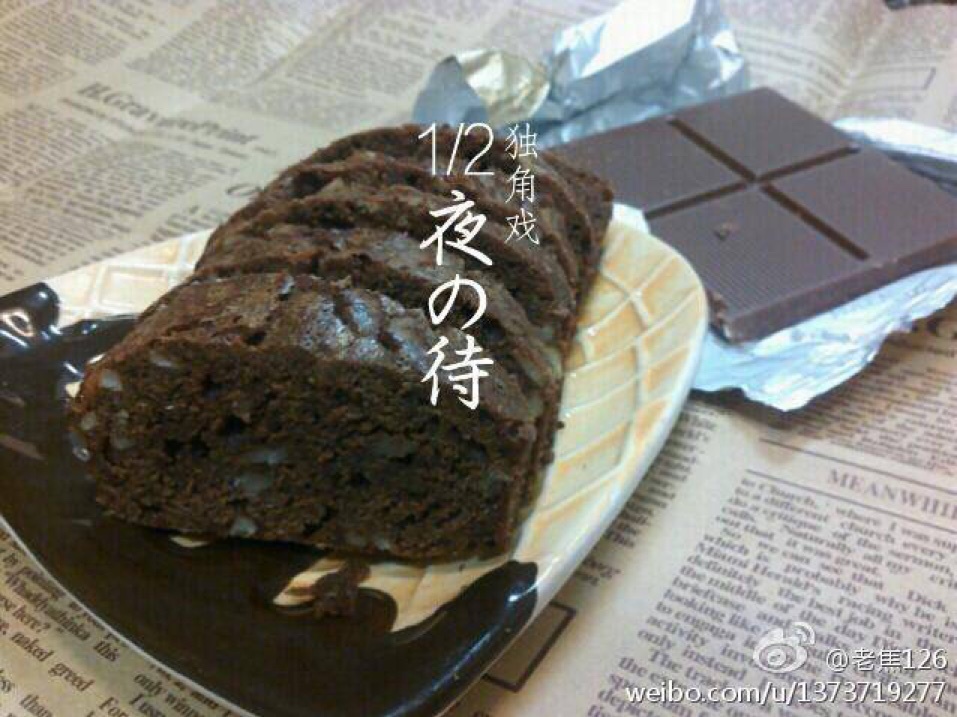 馥郁布朗尼