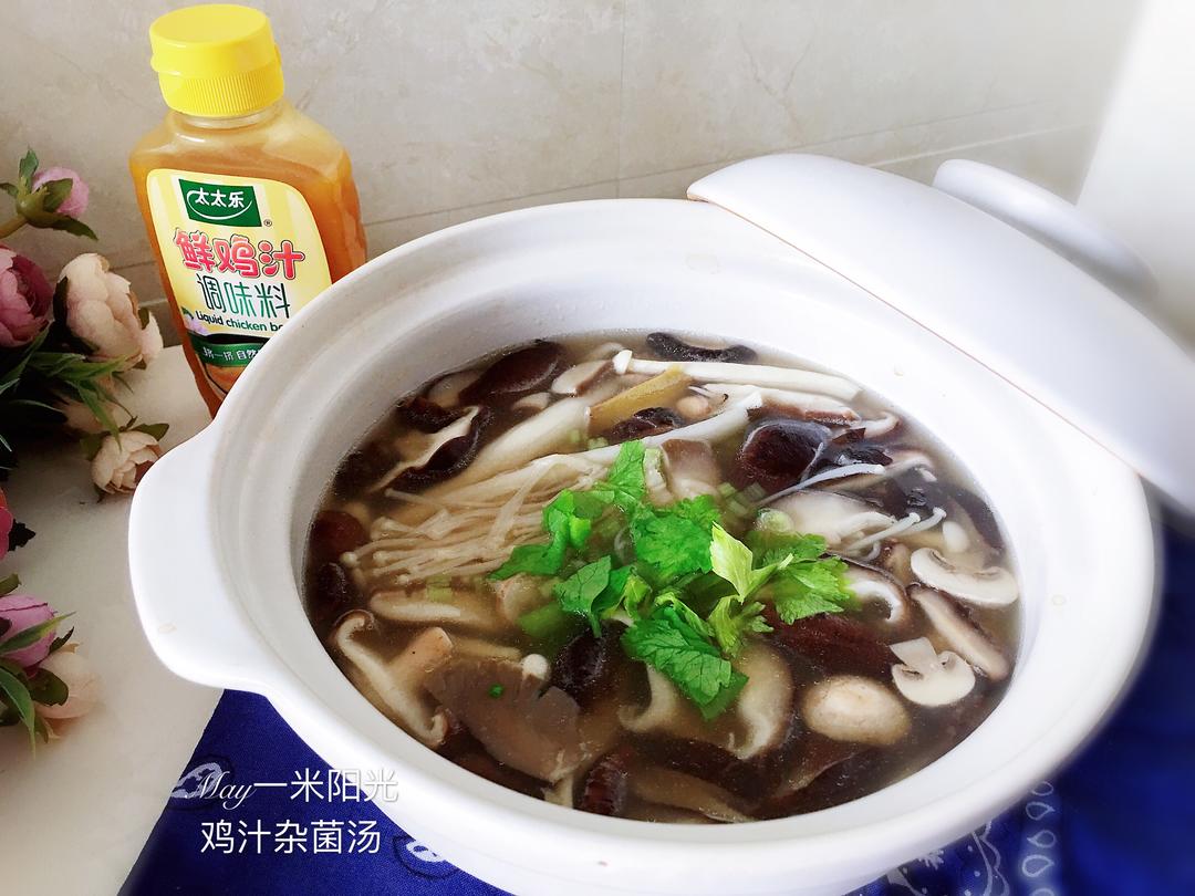 快手鸡汁杂菌汤--太太乐鲜鸡汁的做法