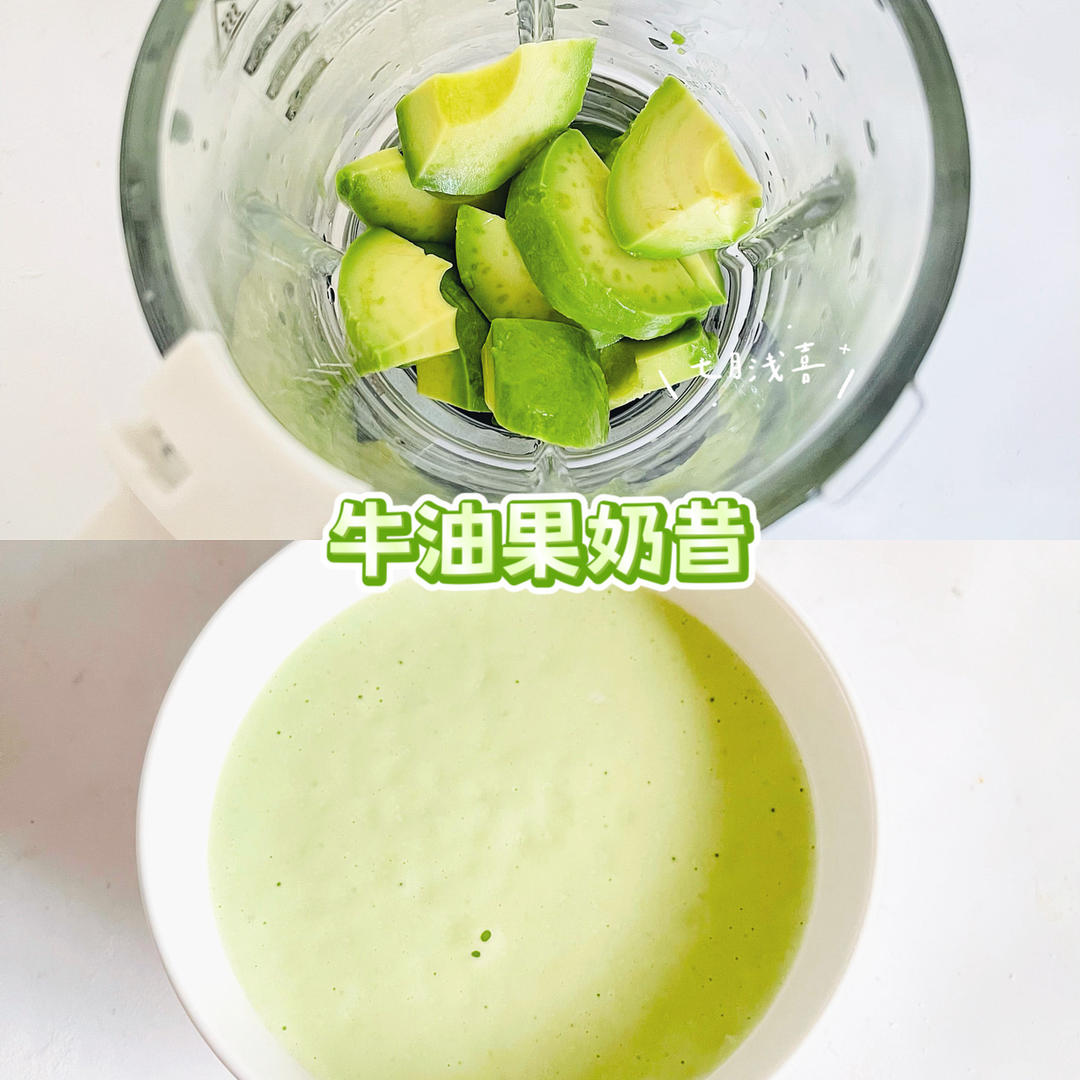 牛奶牛油果奶昔🥛巨好喝！