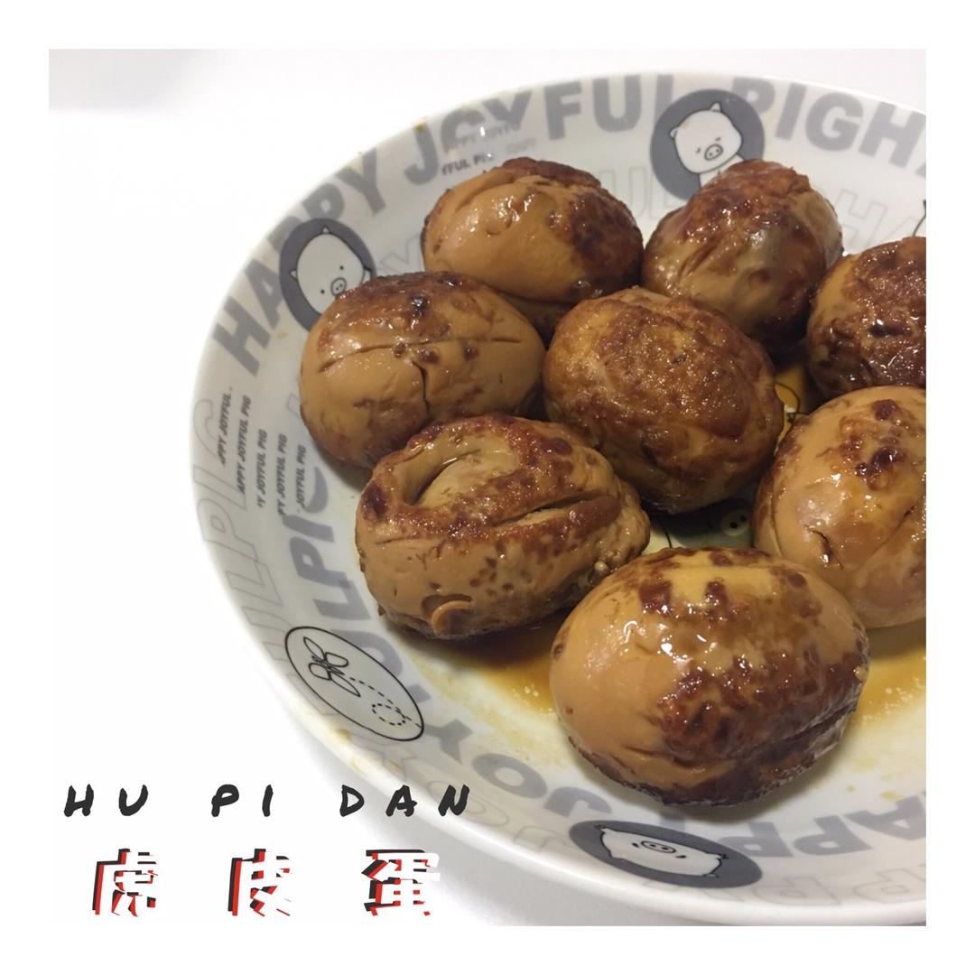 虎皮蛋（爱吃卤鸡蛋的不容不过～）