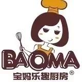 宝妈乐趣厨房