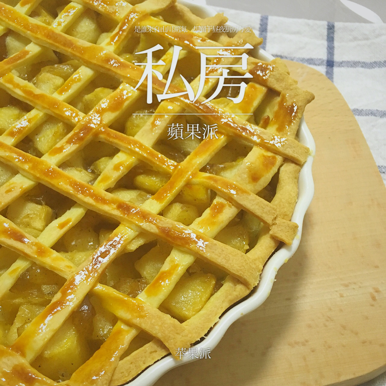 苹果派（两种编法）