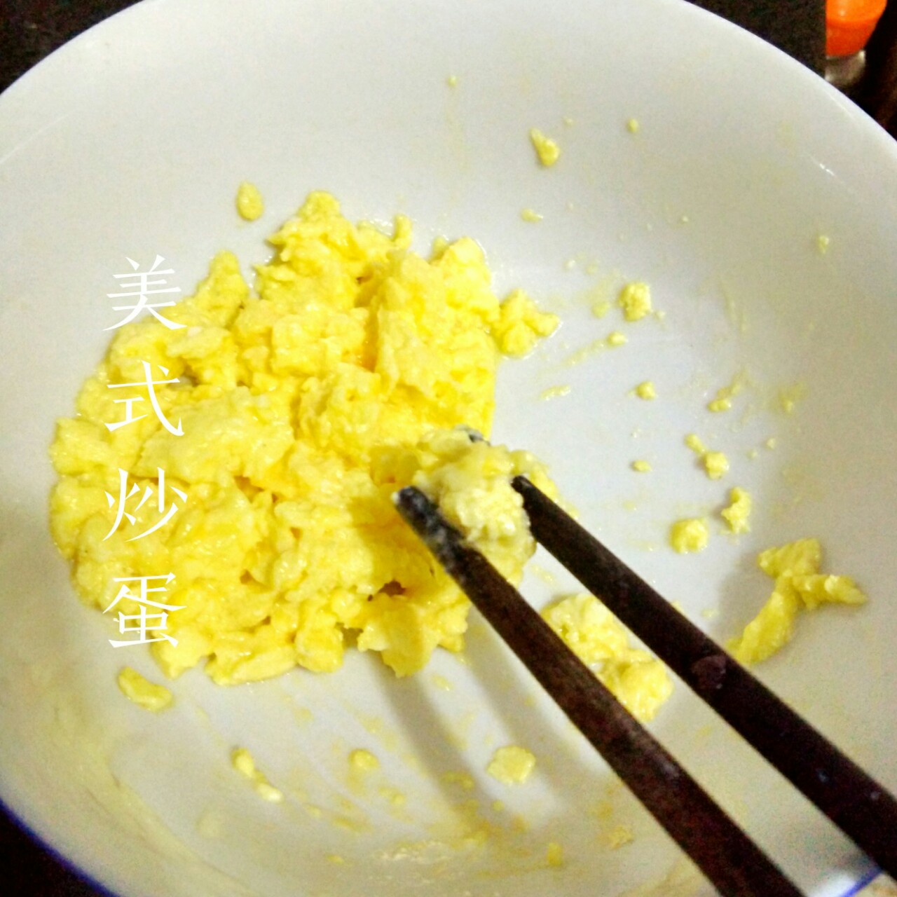 美式炒蛋 scrambled eggs