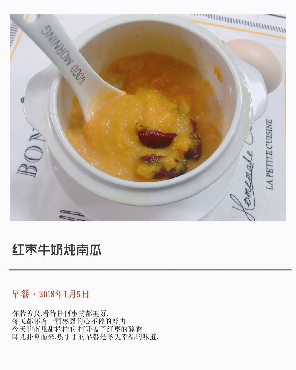 红枣红糖蒸南瓜