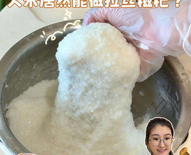 电饭锅居然能做糍粑?隐藏吃法太神奇了! 电饭锅居然能做糍粑?隐藏吃法太神奇了!
