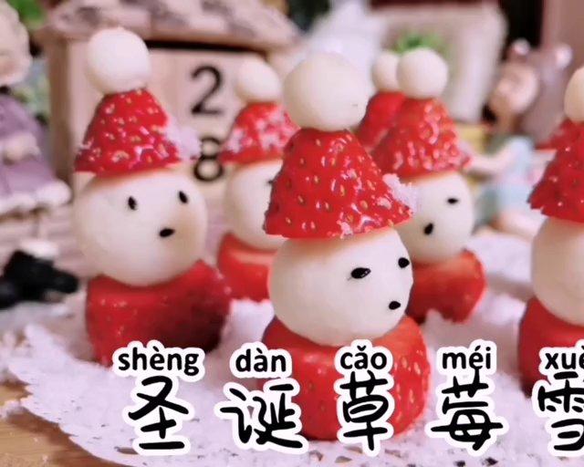 好吃又可好看，仪式感十足的草莓雪人，超简单，赶快试试吧