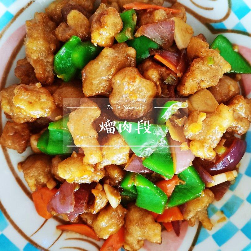 溜肉段，熘肉段（晶莹透亮外脆里嫩）
