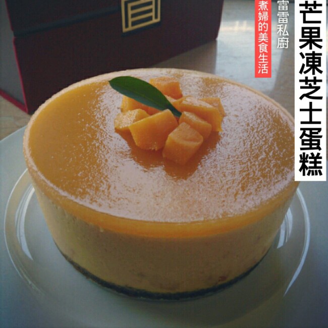 芒果冻芝士蛋糕