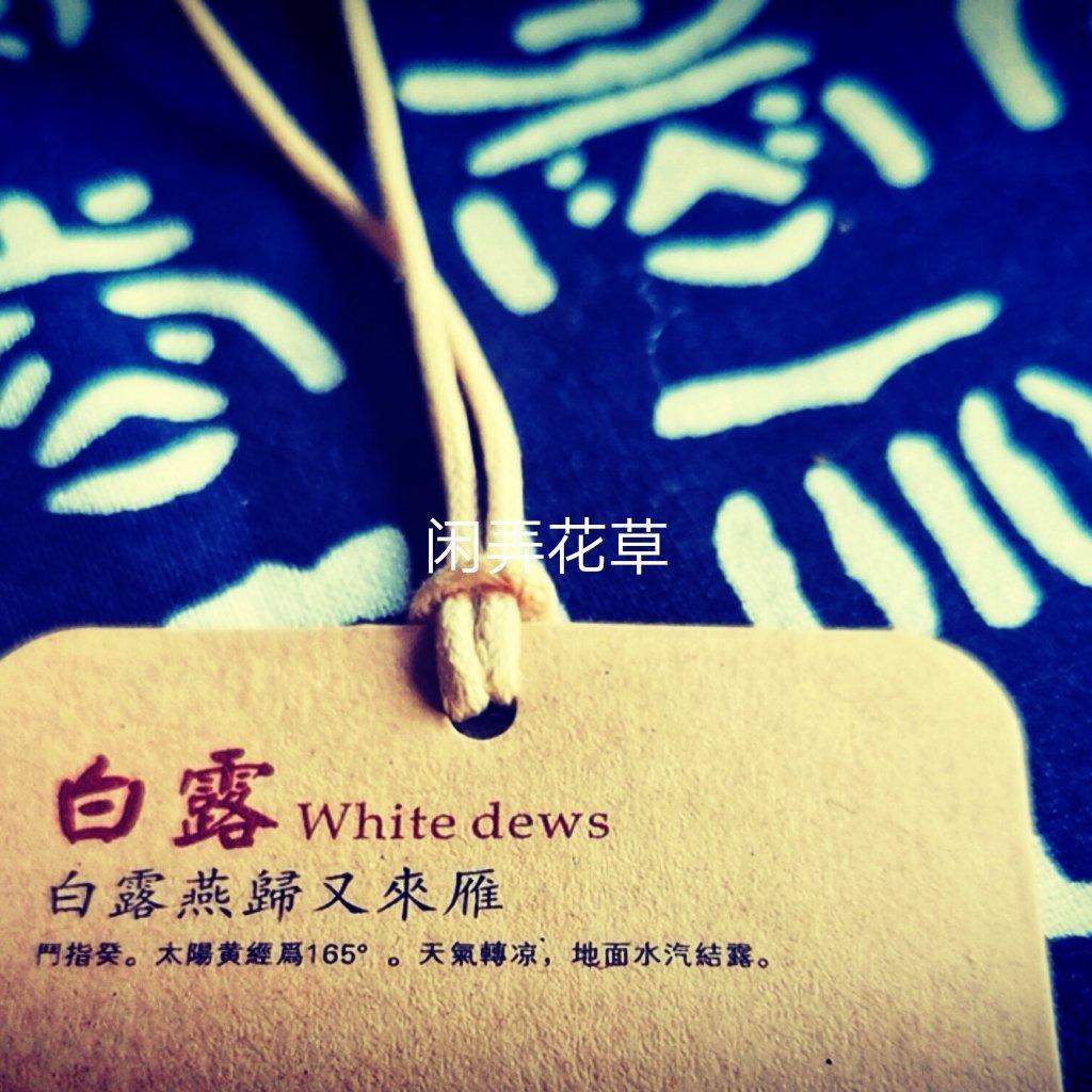 白露茶(节气菜谱)