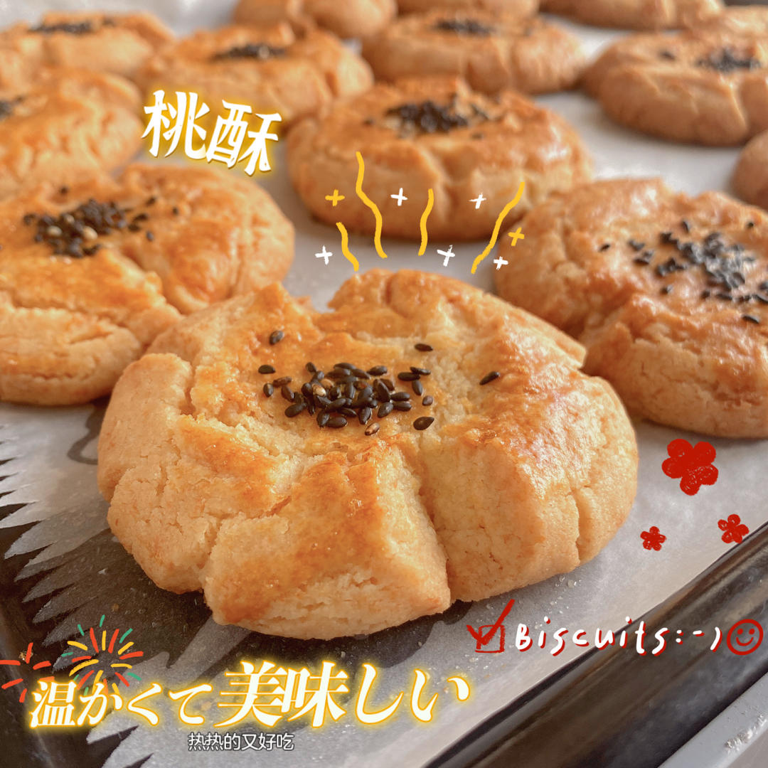 轻轻一按就碎掉的原味桃酥（不输猪油版）