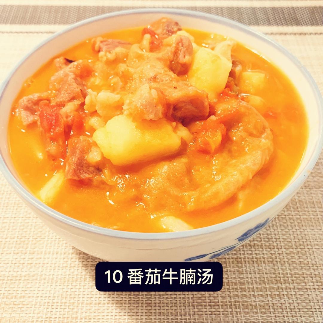 土豆番茄牛腩汤