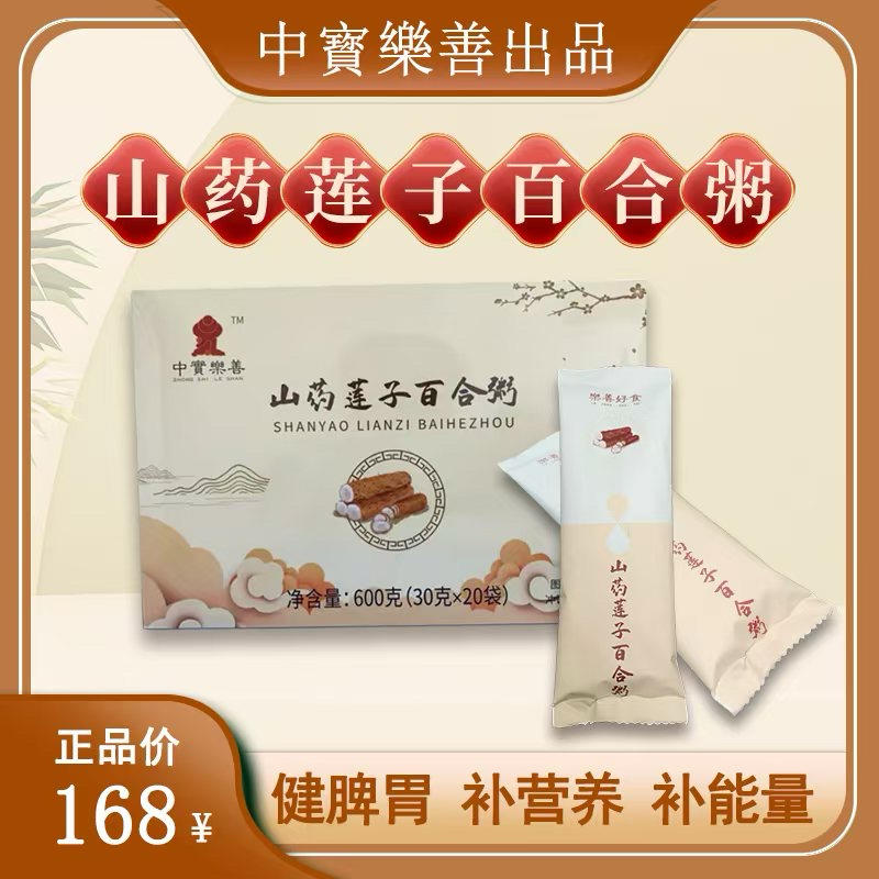 山药莲子百合粥的做法