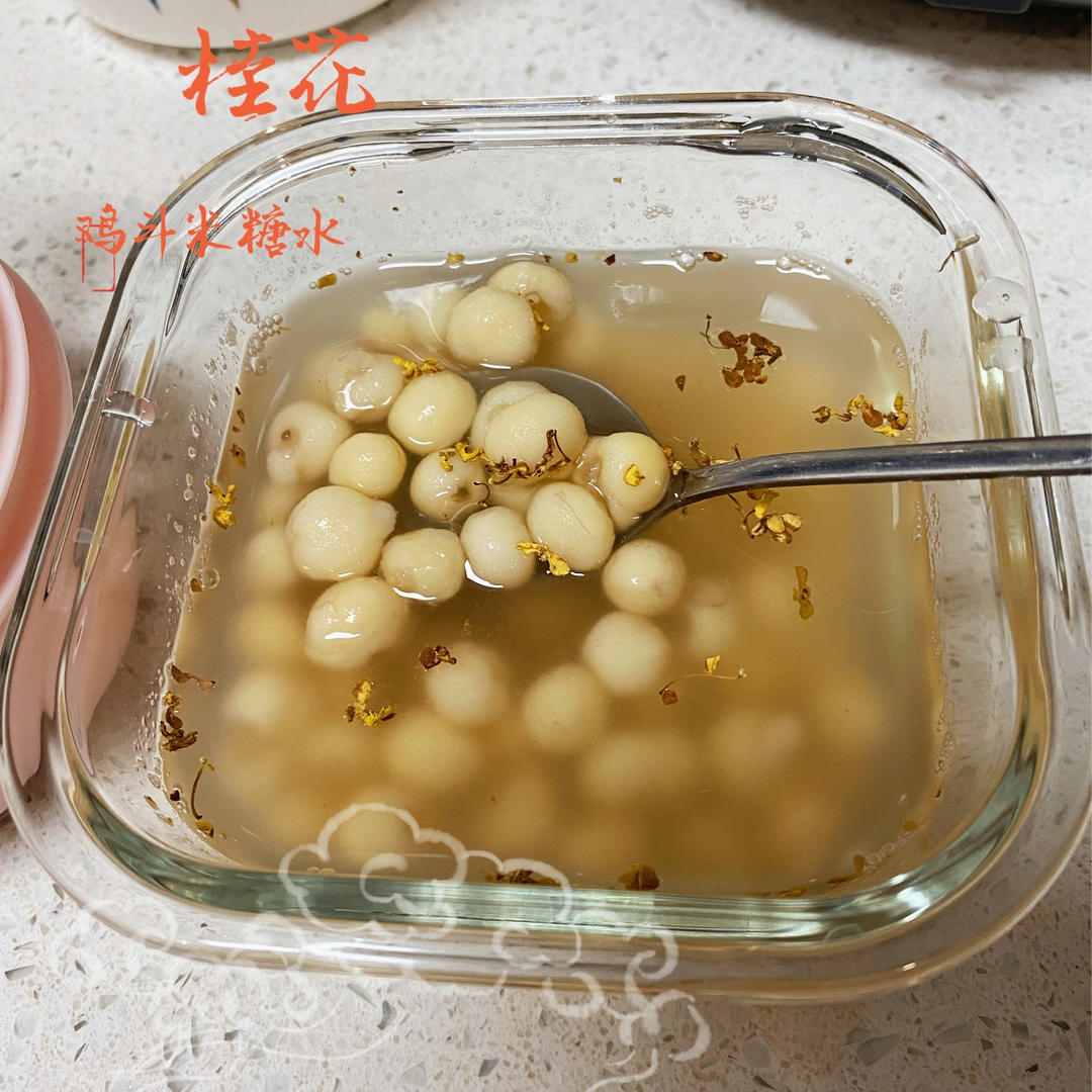 鸡头米糖水