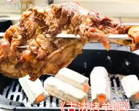 古法烤羊腿