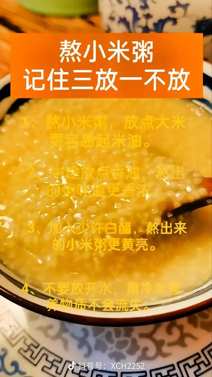 香喷喷的小米粥