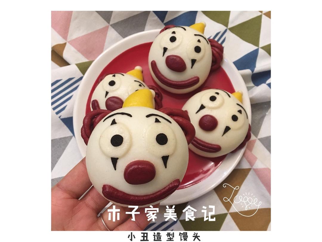 小丑馒头