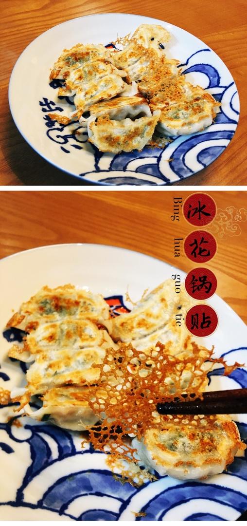 雪花锅贴