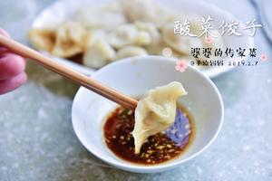 子瑜妈妈家的酸菜饺子的做法 步骤15