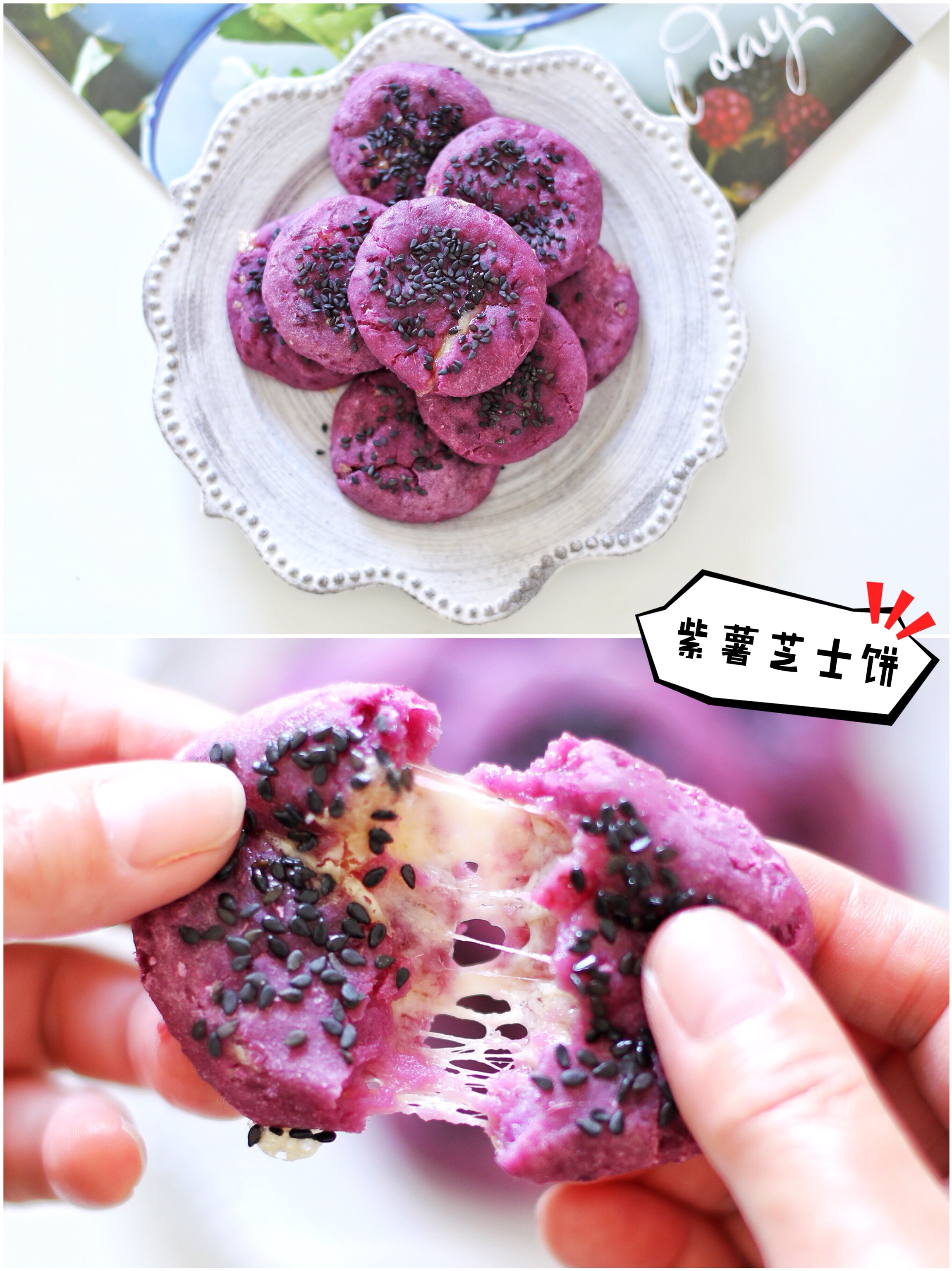 烤箱美食 | 会拉丝的爆浆芝士紫薯饼！的做法