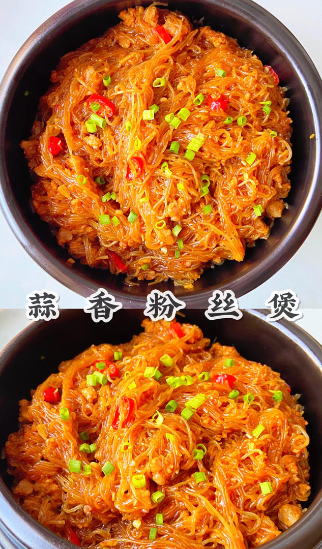 蒜香粉丝煲