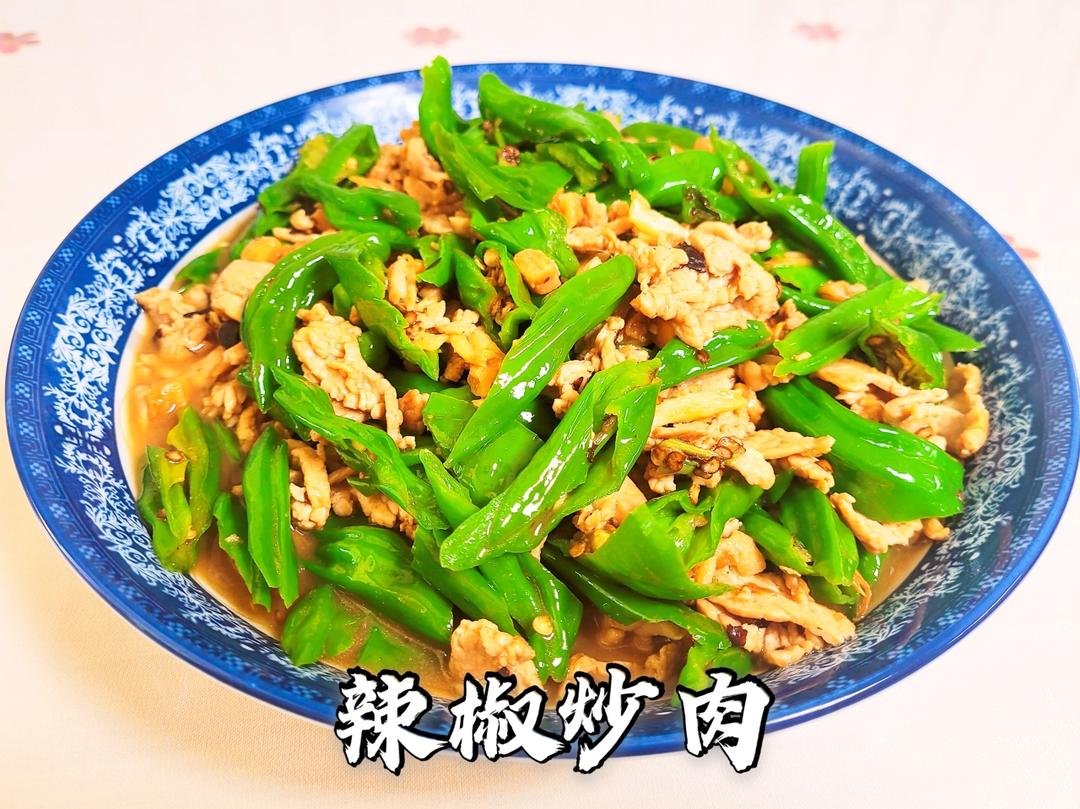 辣椒炒肉