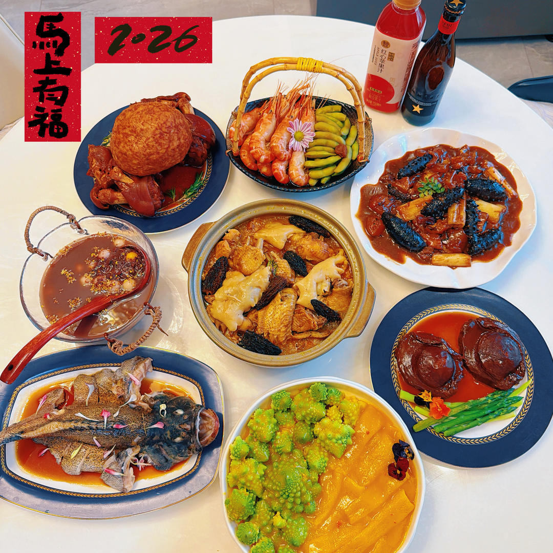 2026年夜饭|家庭聚餐朋友聚会宴客