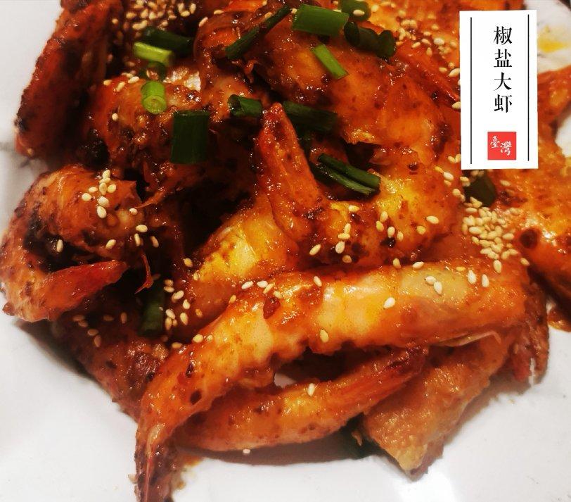 椒盐虾