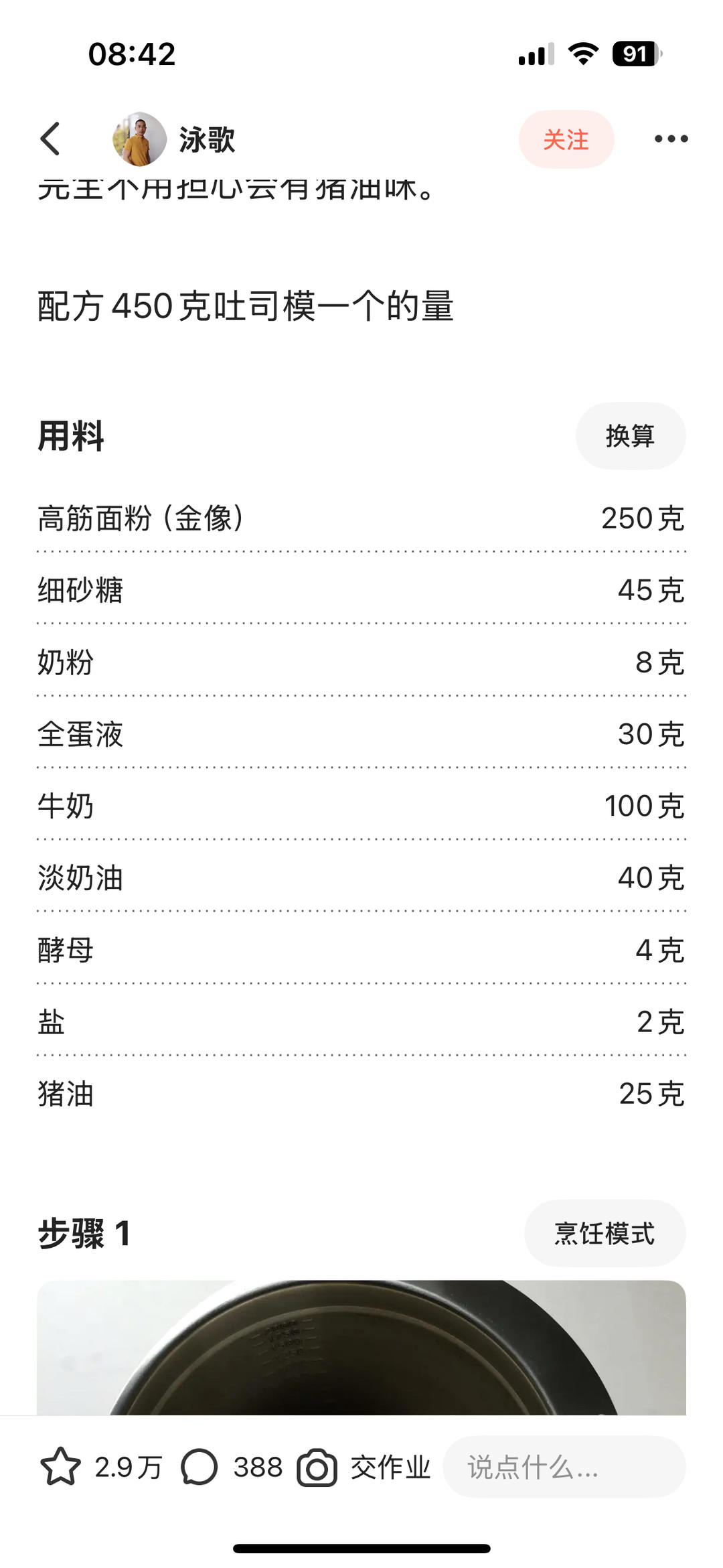 纯奶手撕吐司的做法 步骤1