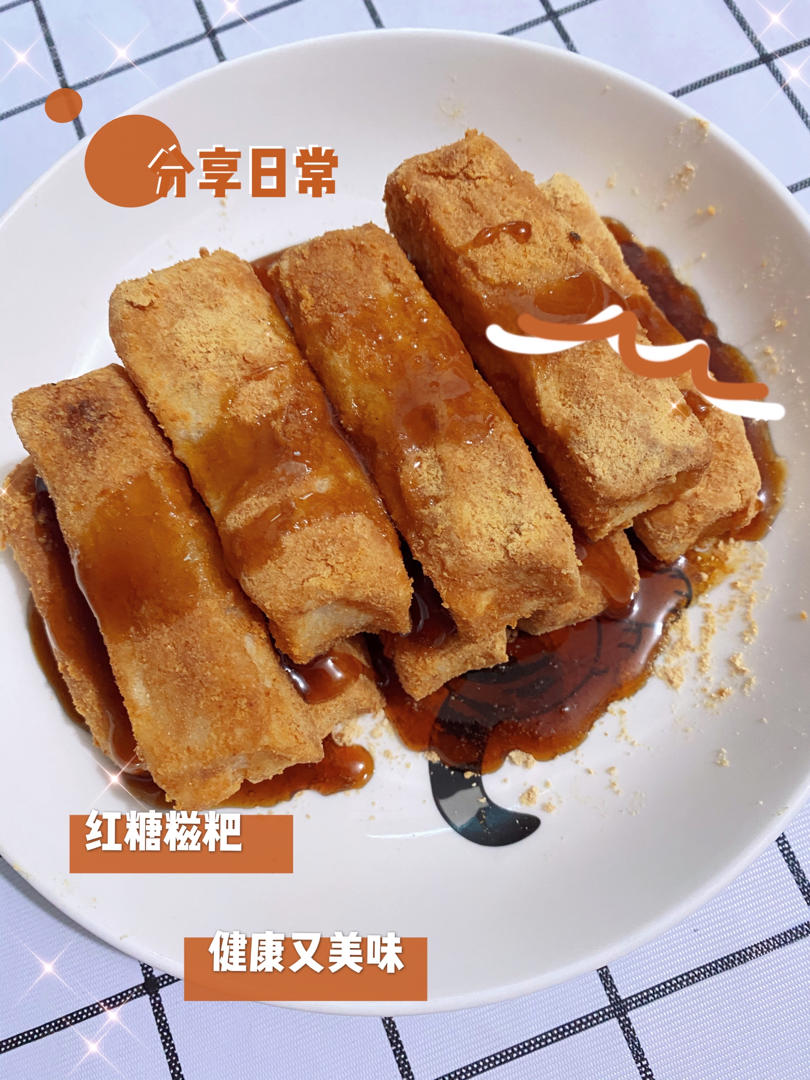 红糖糍粑