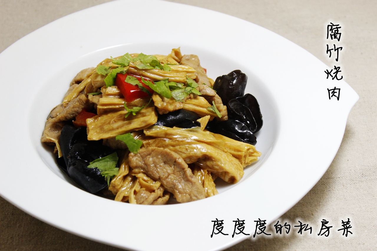 腐竹烧肉