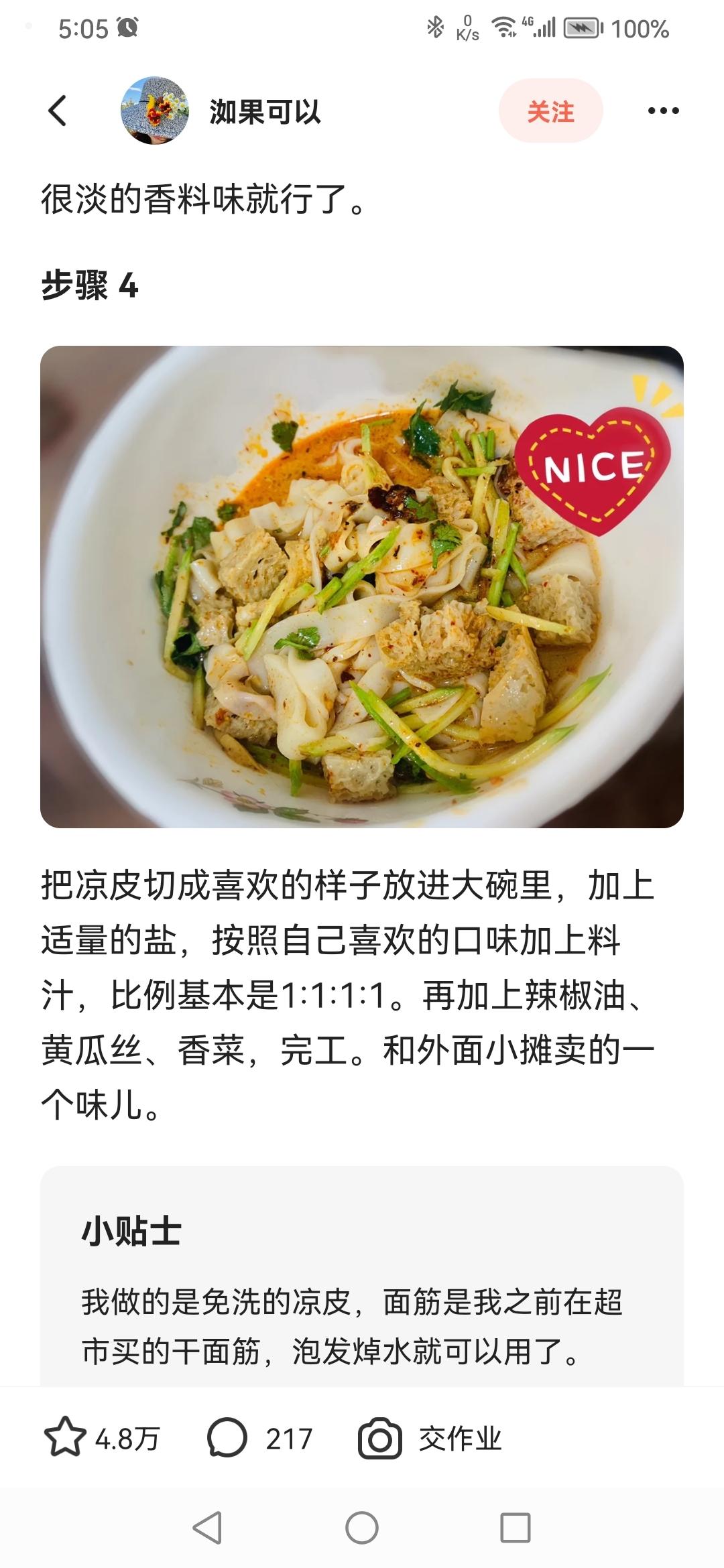 凉皮调料汁（街边摊的味道）