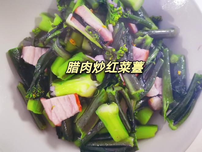 湖北人最爱の【腊肉炒红菜薹】的做法